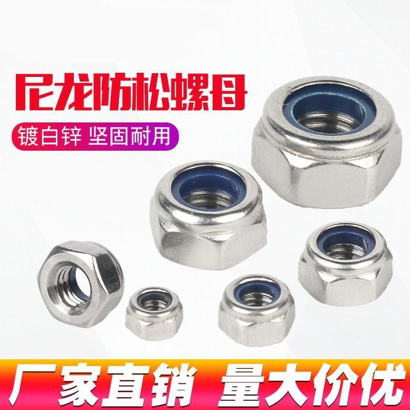 s galvanized anti-loose hexagonal nut locking nylon non-slip screw cap M2M3M4M5M6M8M10M12M14-MHZ