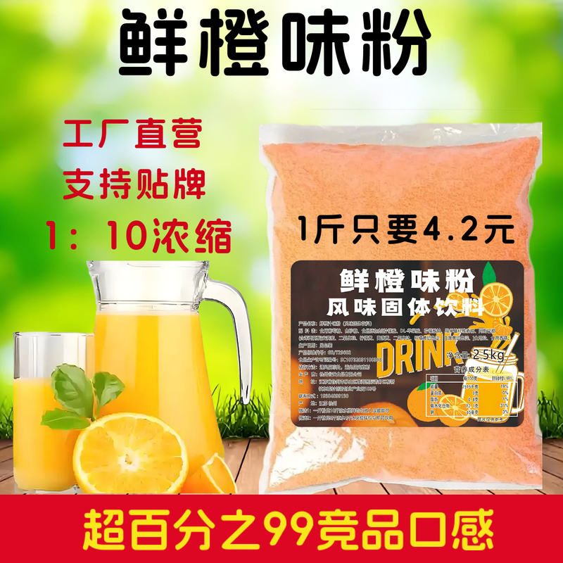 Orange Juice Powder for Commercial Use, Fruit Juice Powder, Tangerine Powder, Mango Juice Powder, Peach Powder, Lychee Flavor Powder, Sour Plum Powder for Commercial Use Orange Juice Powder for Commercial Use, Fruit Juice Powder, Tangerine Powder, Mango Juice Powder, Peach Powder, Lychee Flavor Powder, Sour Plum Powder for Commercial Use