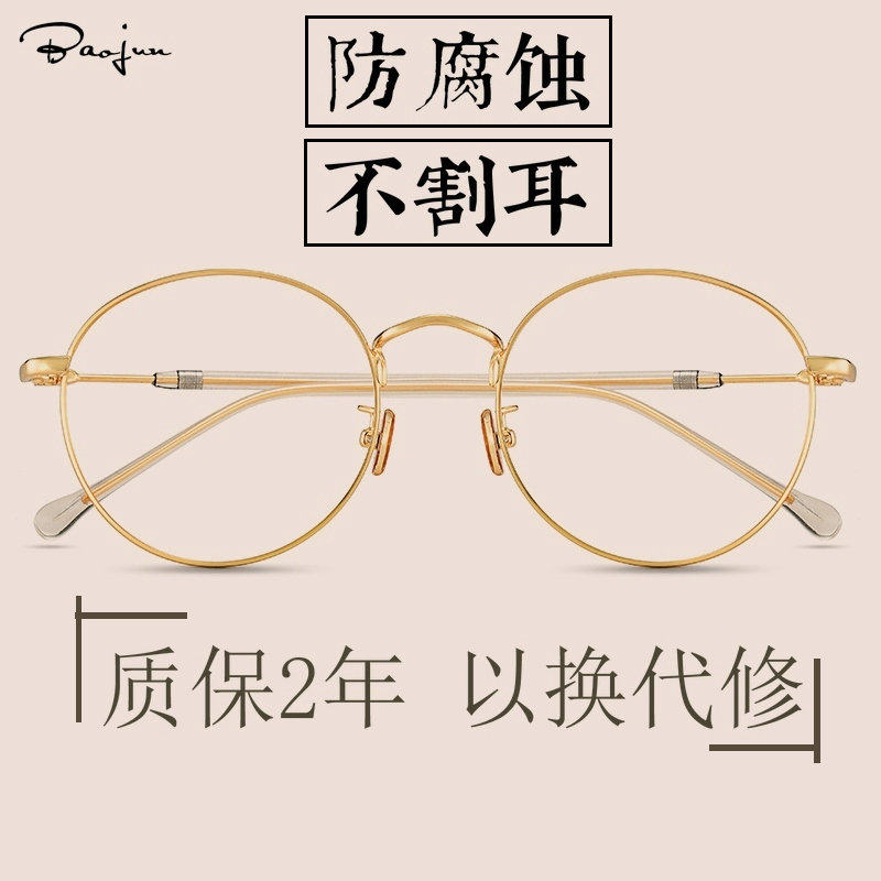 Myopia glasses frame women with a degree of ultra-light large round face net red Korean version of the tide Sven scum gold wire glasses men