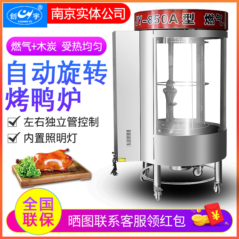 Roast duck furnace gas commercial duck oven rotating goose crane roasting roasted goose roasting meat grilled torch automatic oven