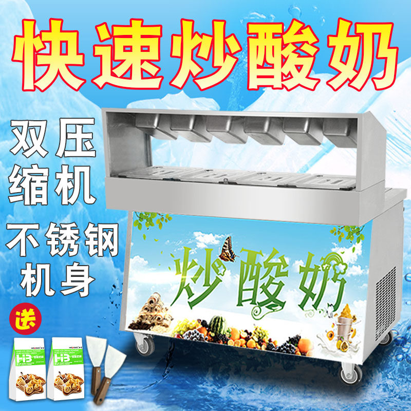Stir-fried Ice Machine Commercial Fried Yogurt Machine Fully Automatic Thai Fried Yogurt Machine Fried Milk Fruit Ice Sand Machine Fried Fruit Machine