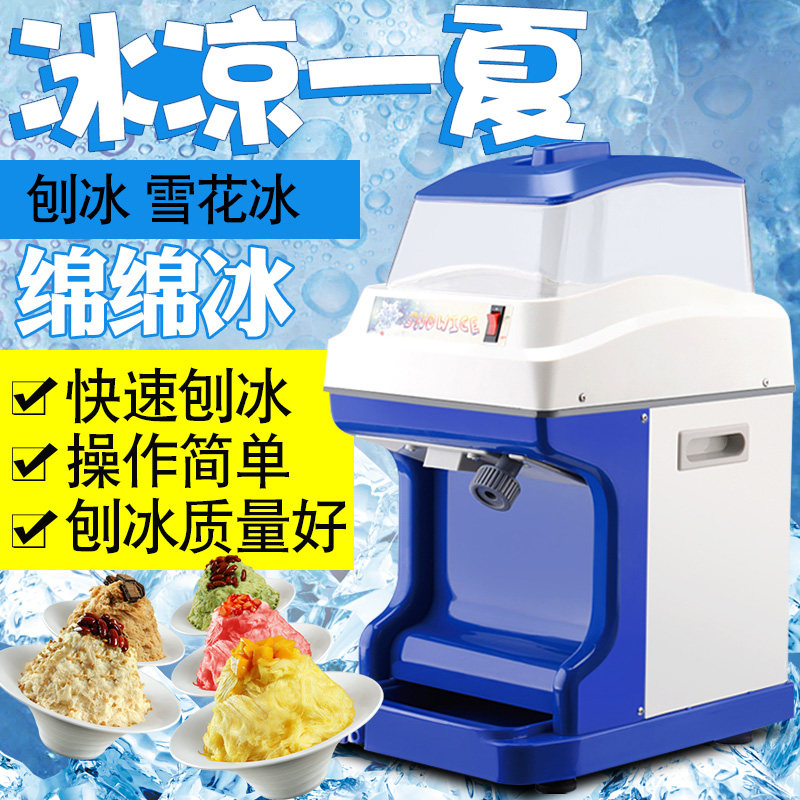 Commercial Planing Ice Machine Electric Planing Ice Machine Fully Automatic Snowflake Planing Ice Machine Mianmian Ice Cuisine Machine Tuning Thickness Ice Sand Machine