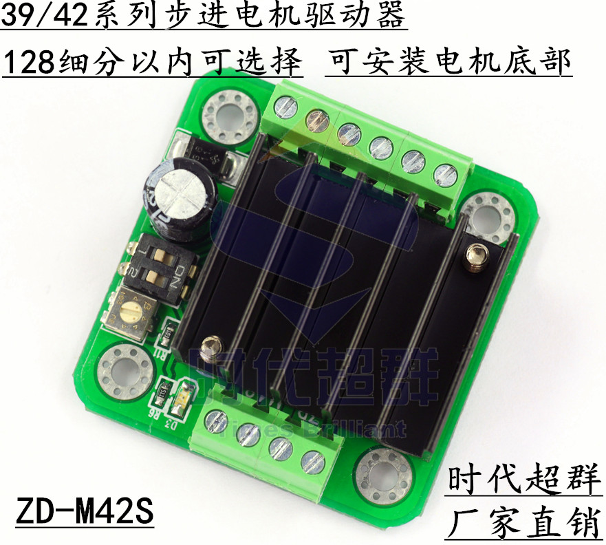 39 42 Micro stepper motor driver module integrated driver ZD-M42S 128 subdivision with heat dissipation
