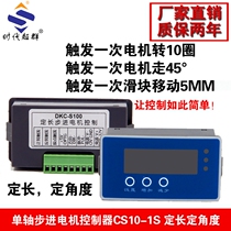 Fixed-length stepper motor controller digital display servo motor single-axis programmable controller distance contact moving