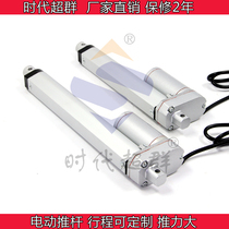 DC Motor electric push rod 12V24V220V telescopic lifting rod window mini lifter 10-1200mm