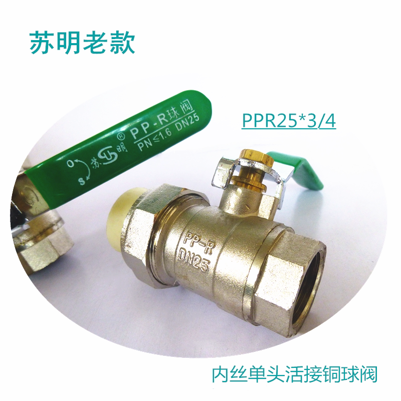 Su Ming old welding 25PPR head live connection 6 minutes 3 4 inner wire copper ball valve length 70mm DN25PN1 61 0