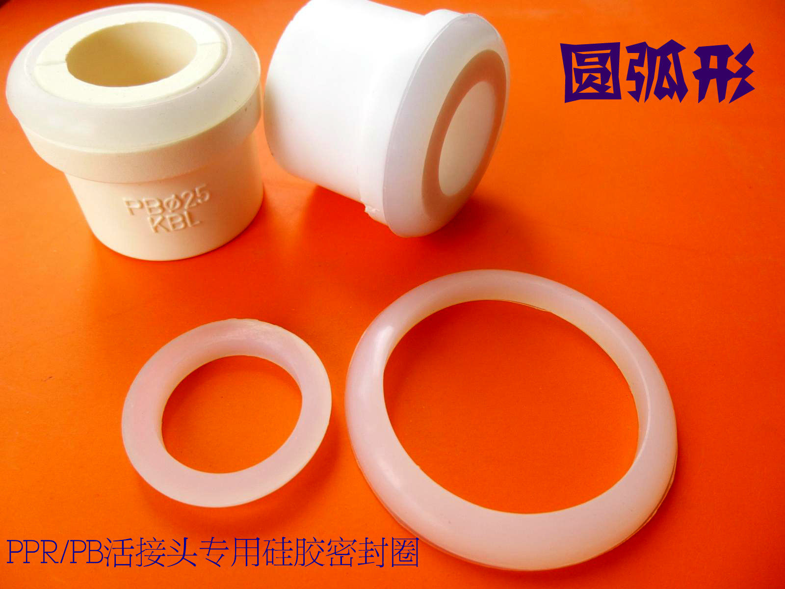 Arc-shaped sealing ring white silicone mat 6-point valve PPR PB 25 movable joint special tapered pad