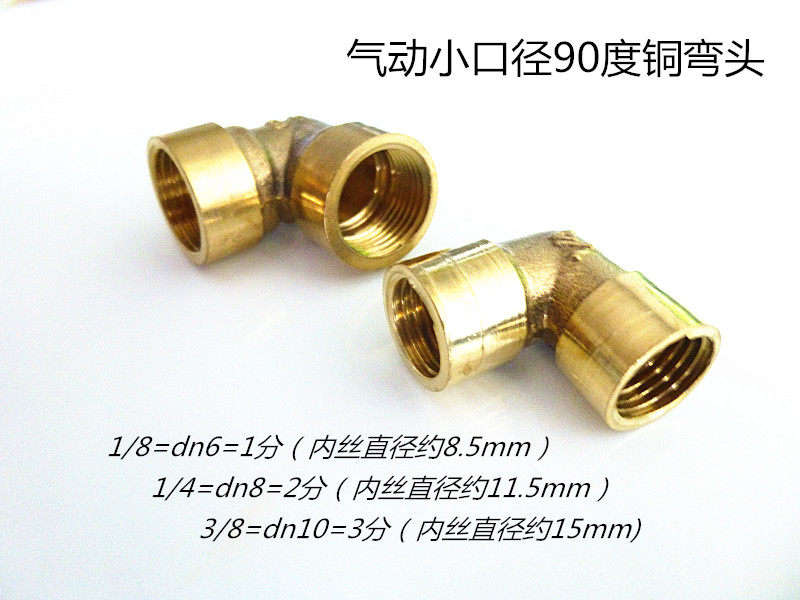 Pneumatic small caliber brass piece 90 degrees two ends internal wire elbow right angle inflection bend joint 3 points 2 points 3 8 1 4
