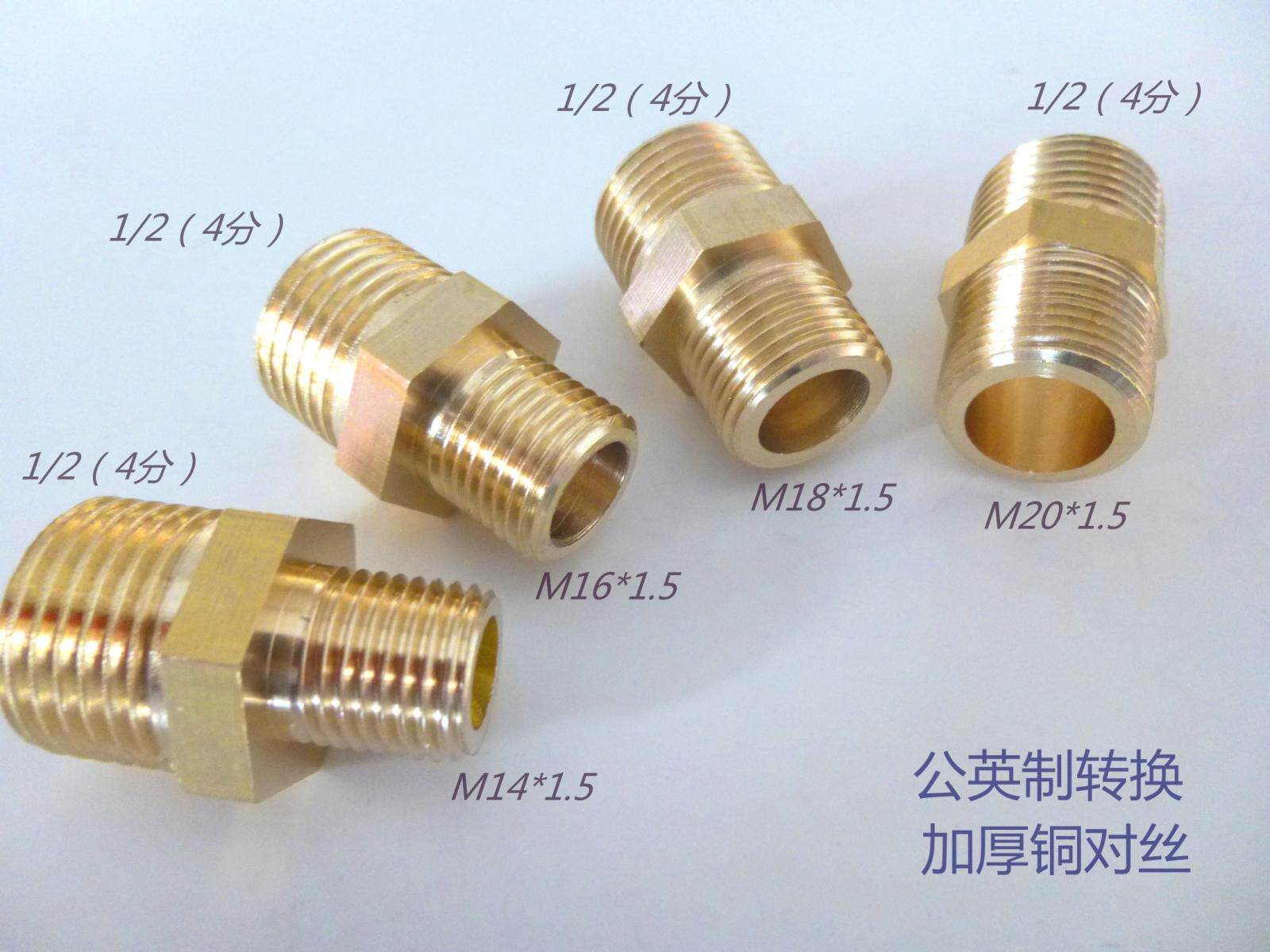 Male imperial conversion copper double male screw One end metric fine tooth M18*1 5 one end 4 minutes Outer wire diameter 20mm 18mm