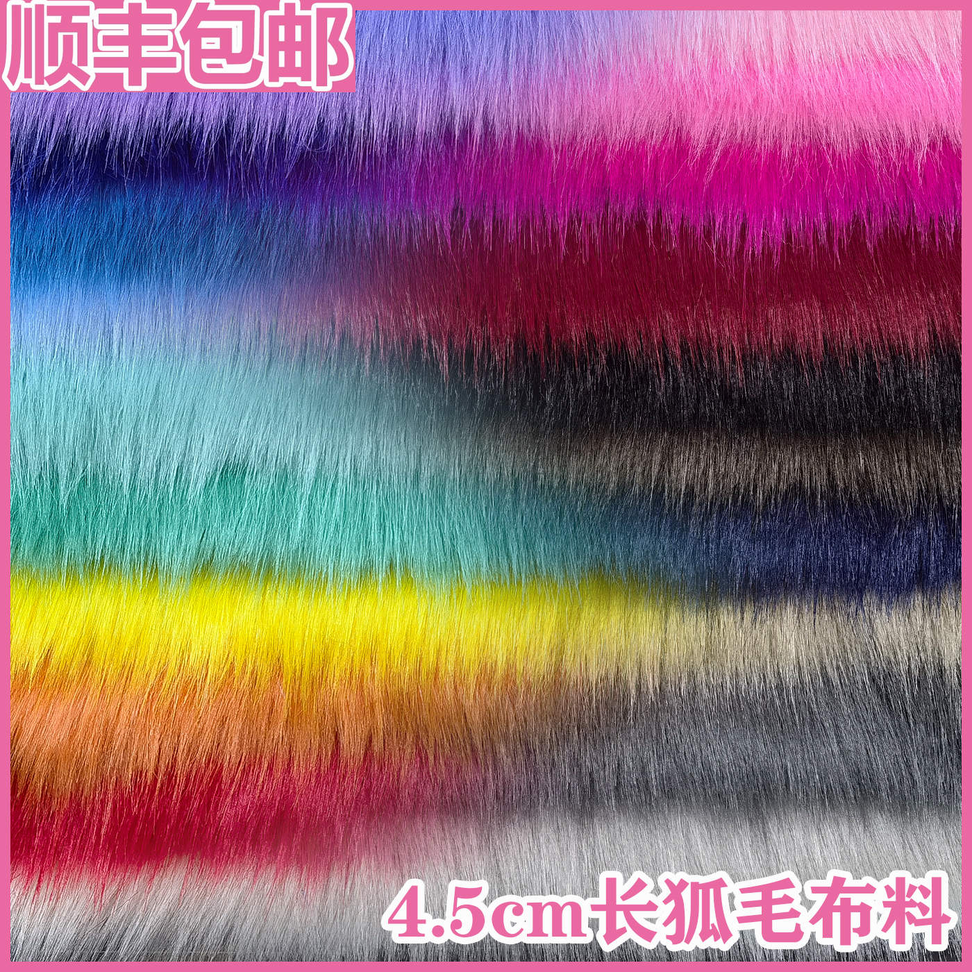 Animal costume fur long imitation fox fur 4.5cm long hair DIY handmade animal head animal claw hair wool fabric