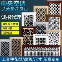  ABS central air conditioning art air outlet inlet and outlet grille carved heating cover high-end shutters access port