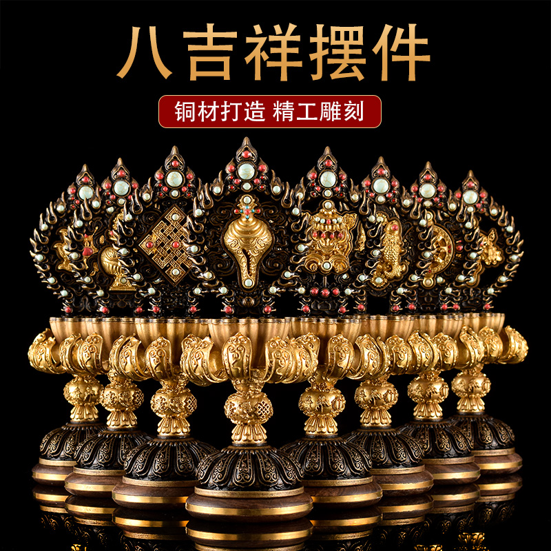 Pure copper Seiko eight auspicious ornaments Tibetan Buddhist esoteric supplies retro gilt auspicious eight treasures for Buddha front ornaments