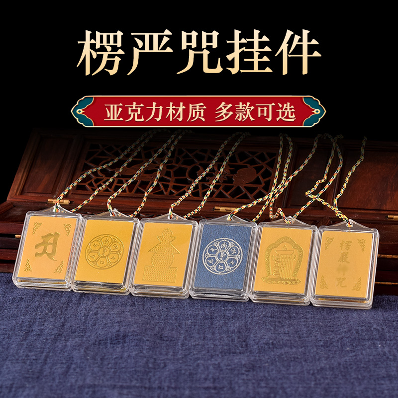 Affinity Sanskrit Chinese multi-language in one Shurangama pendant portable six-character proverb pendant men and women money pendant tag