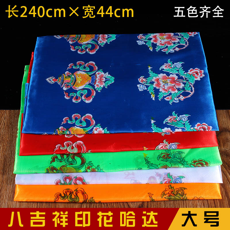 Tibetan ornament Hada Tibetan national gift Yi Hada printed eight auspicious Hada 240cm×44cm five colors