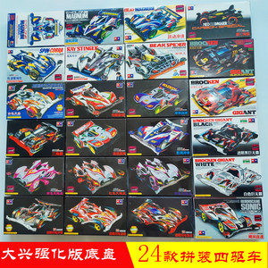 Classic Four-Wheel Drive Brothers' Handmade Daxing Assembly Car Model King Racing Four-Wheel Drive Car Spare Parts Tools Battle Four-Wheel Drive Car Dragon