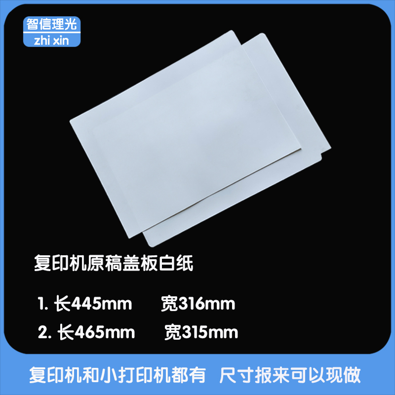 Suitable for Ricoh, Hp, Canon, Epson Document Feeder Cover Board, Universal White Board Paper, Cover Board Paper, Document Feeder White Paper