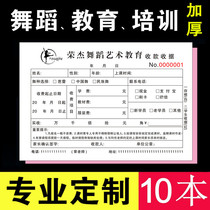 Customized payment receipt dance school education institution 3 triple copy 2 double tuition training class special