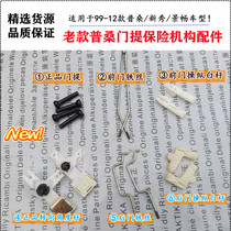 Adapted Old paragraph Psammenti Insurance Institutional accessories Santana door Tie wire door angle counterweight block accessories