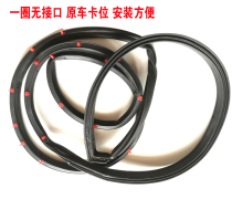 Adapted pentarhombus light macro light S door sealing strip body door frame strip front door rear door adhesive strip back-up case waterproof