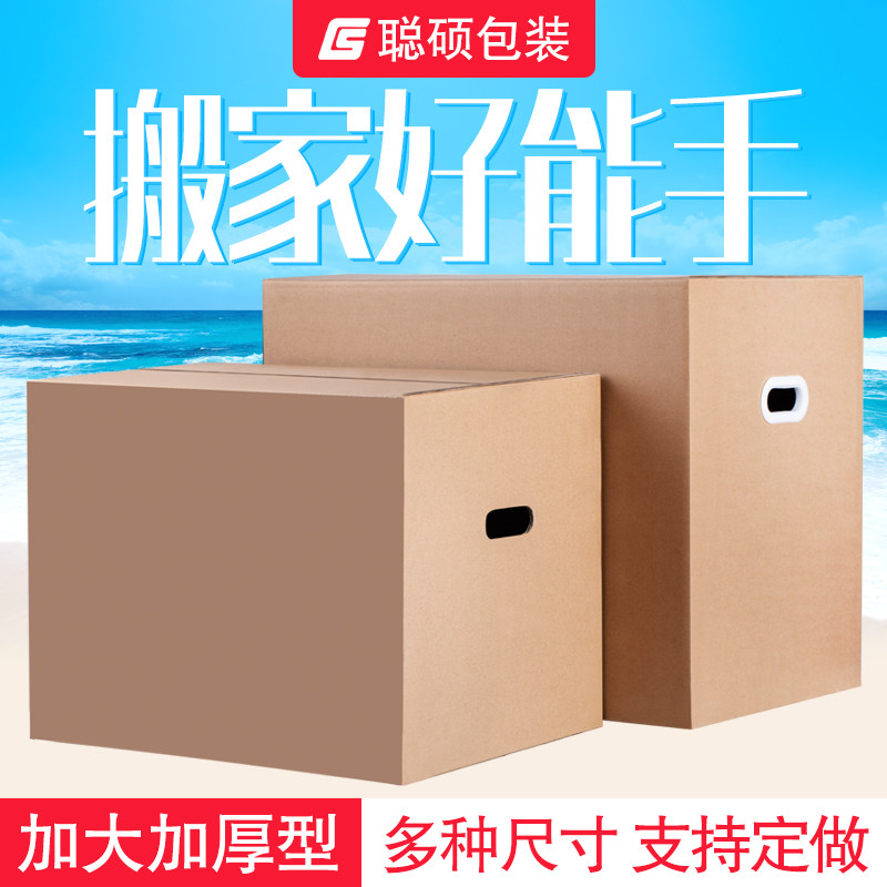 Moving carton Special hard packing box Storage thickened carton box King size express packaging custom wholesale