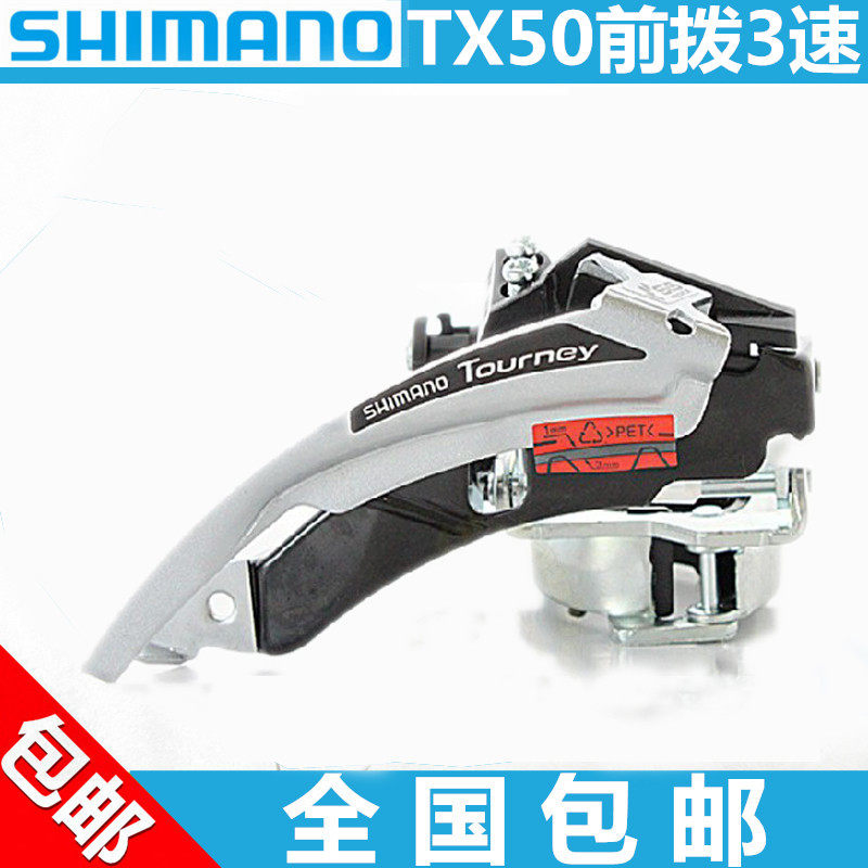SHIIMANO Jubilee TX50 front dial 3 speed front speed shift derailleur large fluted disc seed dial 21 speed 24 speed 27 speed