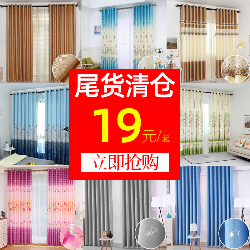 Window Curtain material clear bin handling new living room Bedroom rental room Dormitory Hook Style All-Shading Sunscreen Cloth-Taobao