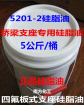 5201-2 Silicon grease bridge support special silicone grease oil PTFE slide plate support silicone oil 5kg barrel