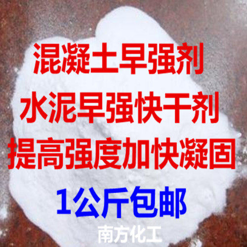 Concrete Morning Strong Cement Terrace Early Strength agents to improve the strength Acceleration Cement Concreting Speed Early Strength 