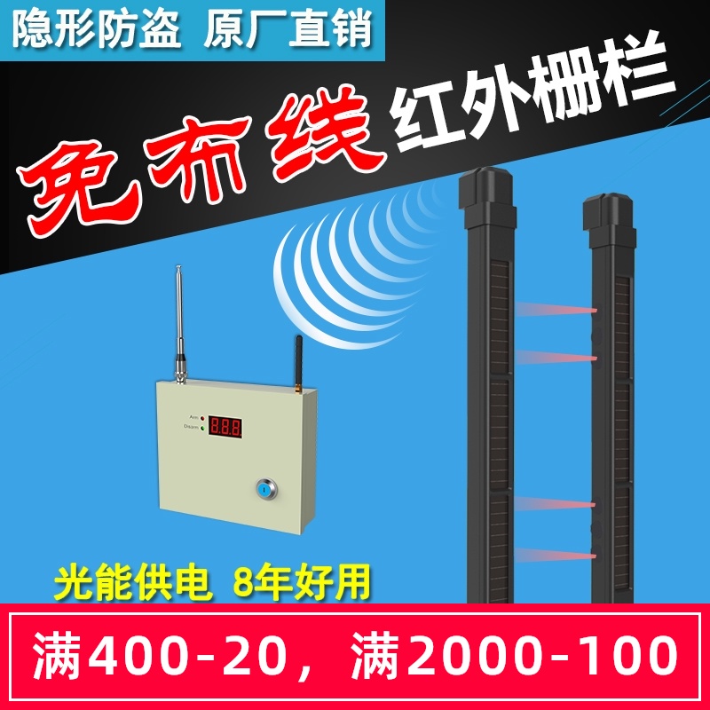 Outdoor solar wireless infrared fence 4 8 beams outdoor waterproof infrared radiation wiring-free door and window anti-theft device