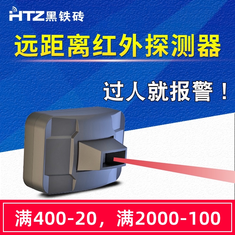 Black iron brick long distance wireless infrared detector Outdoor doors and windows anti-theft alarm Orchard fish pond alarm system