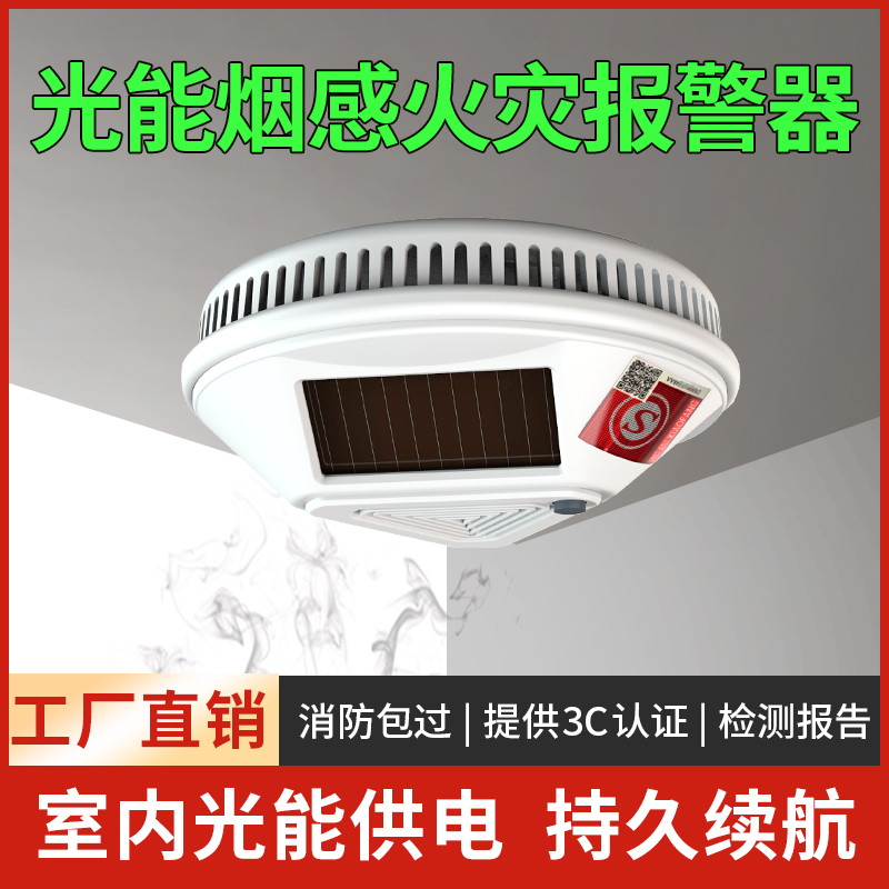 Black iron brick smoke fire alarm household shopkeeper Independent light energy wireless smoke sensor 3C fire certification