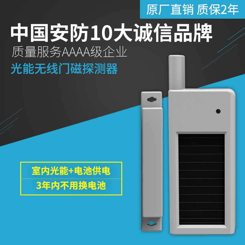 Black iron brick door and window alarm home shop siren 433M light energy wireless door magnetic window magnetic anti-theft