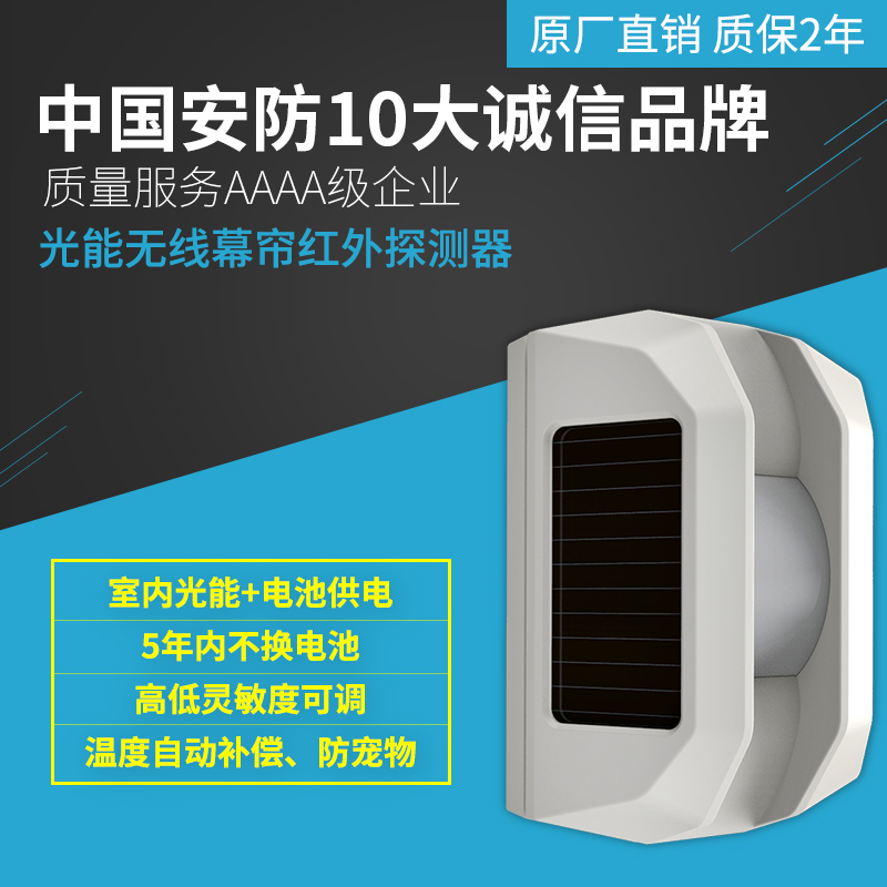 Black iron brick infrared curtain probe home door and window alarm indoor light energy wireless human body detection original product