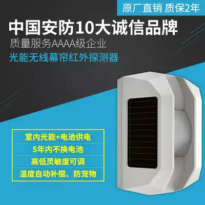 Black iron brick infrared curtain monitor Household doors and windows alarm indoor light energy wireless human body detection original boutique