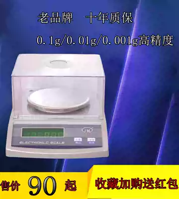 Ji Ming electronic balance scale 0 001 High-precision laboratory 0 01 Precision analysis balance 0 1 Household gram scale