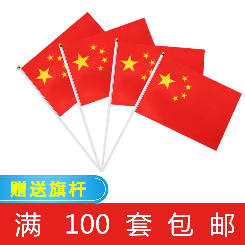No. 8 Hand National Flag Five Star Red Flag Hand Take 8 Little Flag Hand National Day Festive Decorations 14 * 21cm with rods