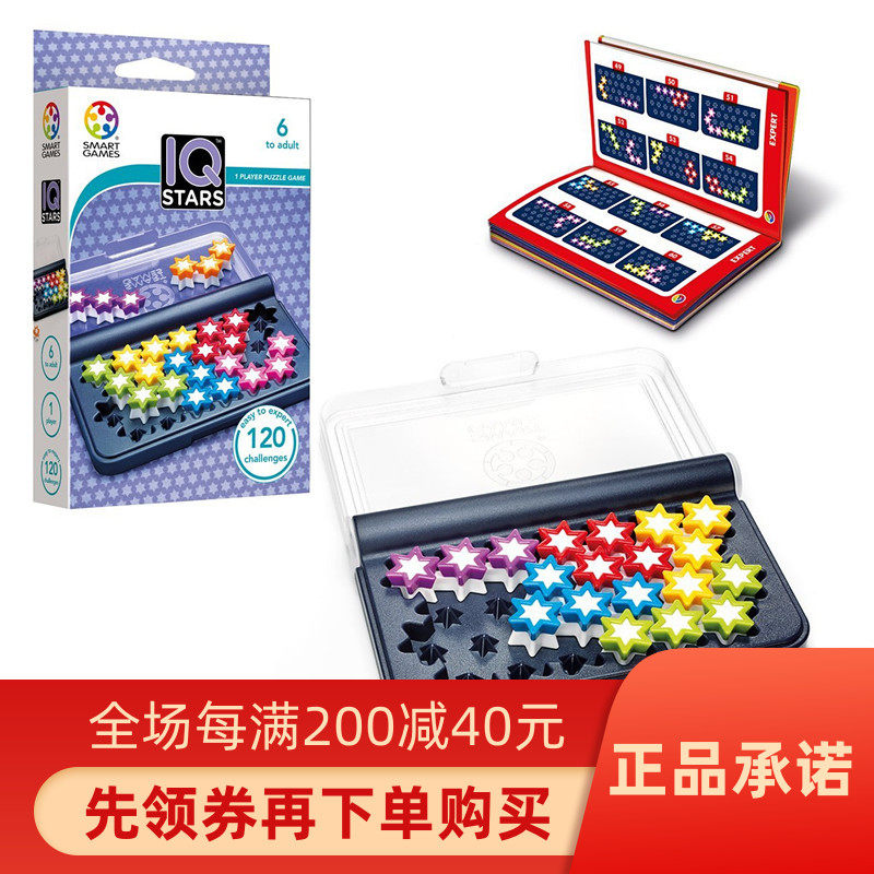New Belgian smart games IQ star star starry brain-burning board game thinking training puzzle