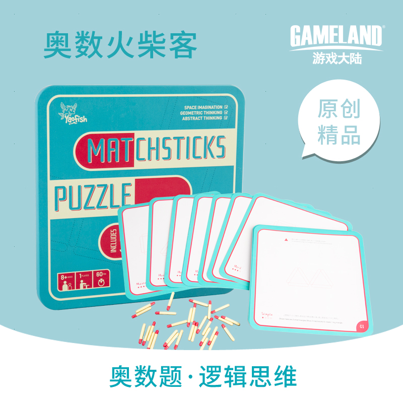 Gaming mainland Oseveral matchmaking guests Children's table tours young and small bridging primary school students Thinking Training Aids Puzzle Toys-Taobao