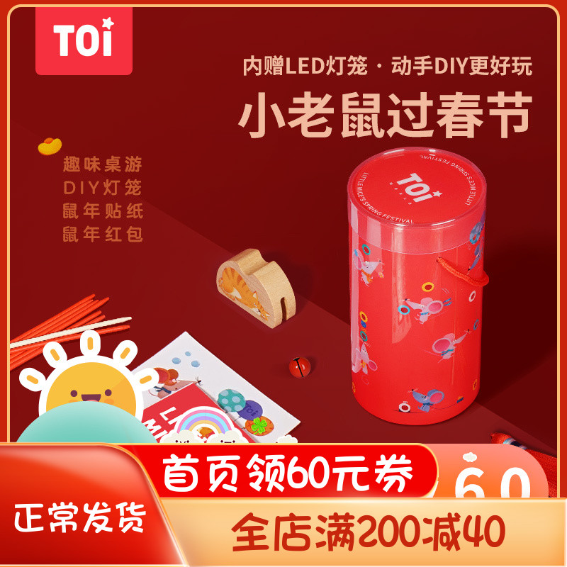 TOI Little Mouse over Spring Festival Table Tours Gift Box China Culture Games Suit DIY Lantern Toy Kindergarten Hand