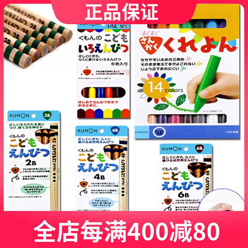 第一支鉛筆日本公文式kumon初學2b 4b 6b幼兒園三角鉛筆筆套文具 第一支鉛筆日本公文式kumon初學2b 4b 6b幼兒園三角鉛筆筆套文具
