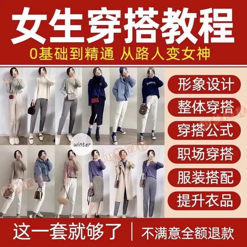 Women's Fashion Tutorials, Fashion Clothing Matching Courses, Female Image Management, Dressing Skills Teaching Videos