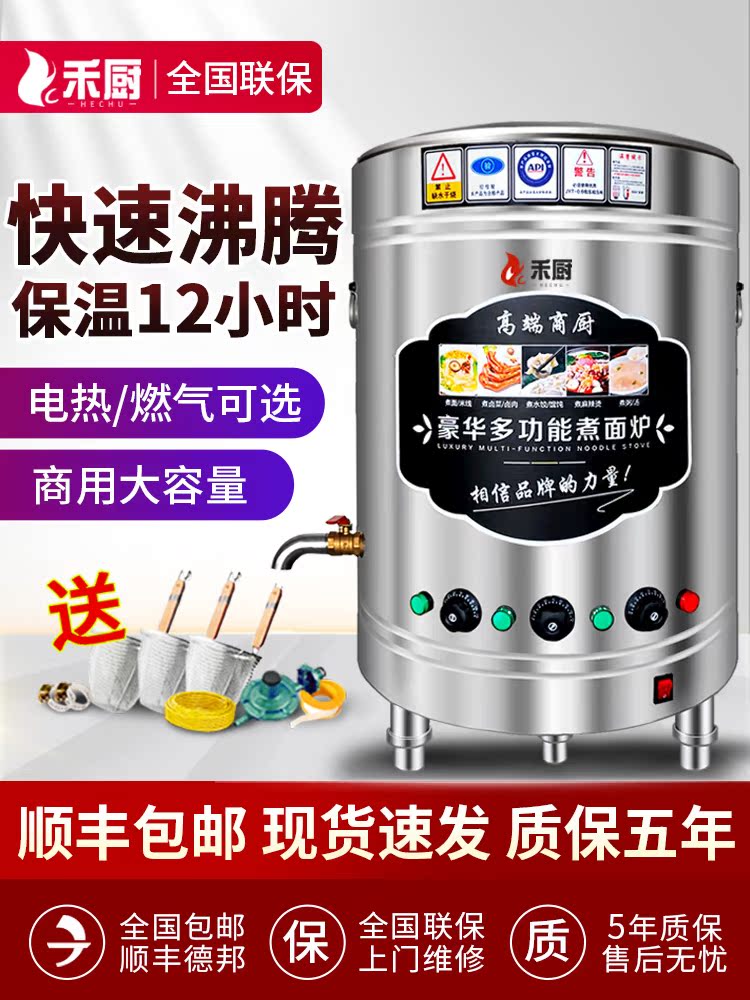 He kitchen noodle cooker Commercial gas electric cooking bucket Jiuding Wang multi-function dumpling porridge pot soup powder stove