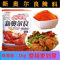 Le Zhaike Fried Chicken Commercial Barbecue Seasoning New Orleans Grilled Chicken Wings Marinade Barbecue Bibimbap Chicken Clavicle Marinade