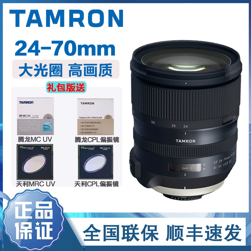 Tanglong 24-70mm F2 8 VC G2 2 generation anti-shake full-frame SLR lens A032 Canon Nikon Port