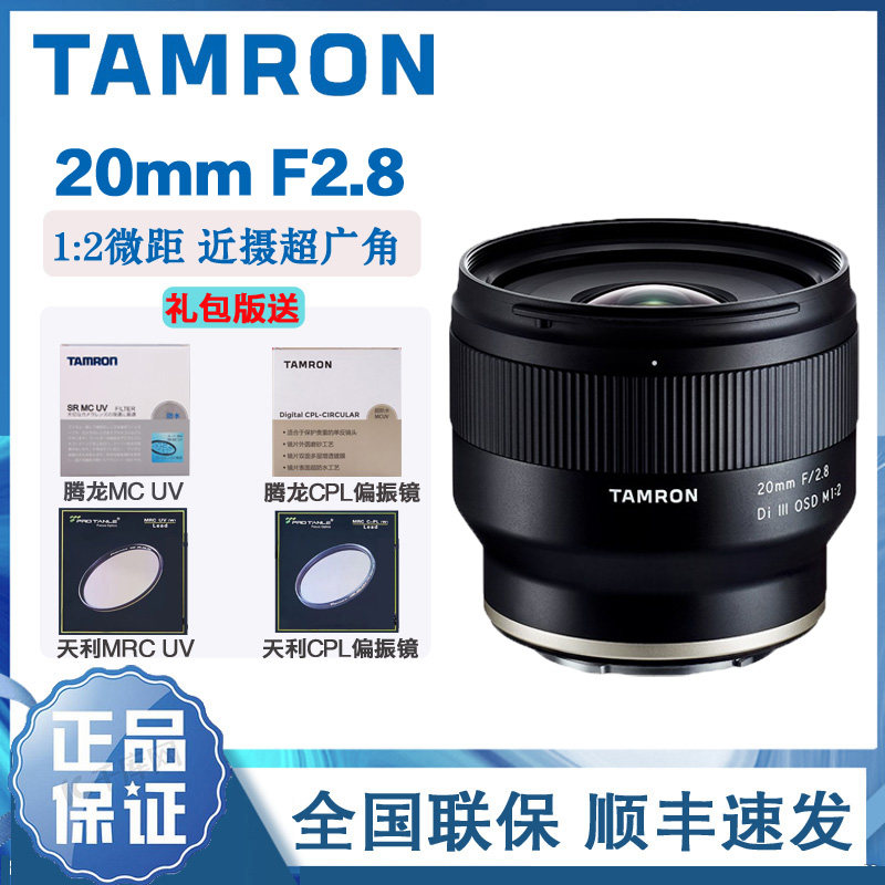 Tenglong 20mm F2 8 full-frame wide-angle fixed-focal lens F050 Sony E-mouth A7M3 A7C