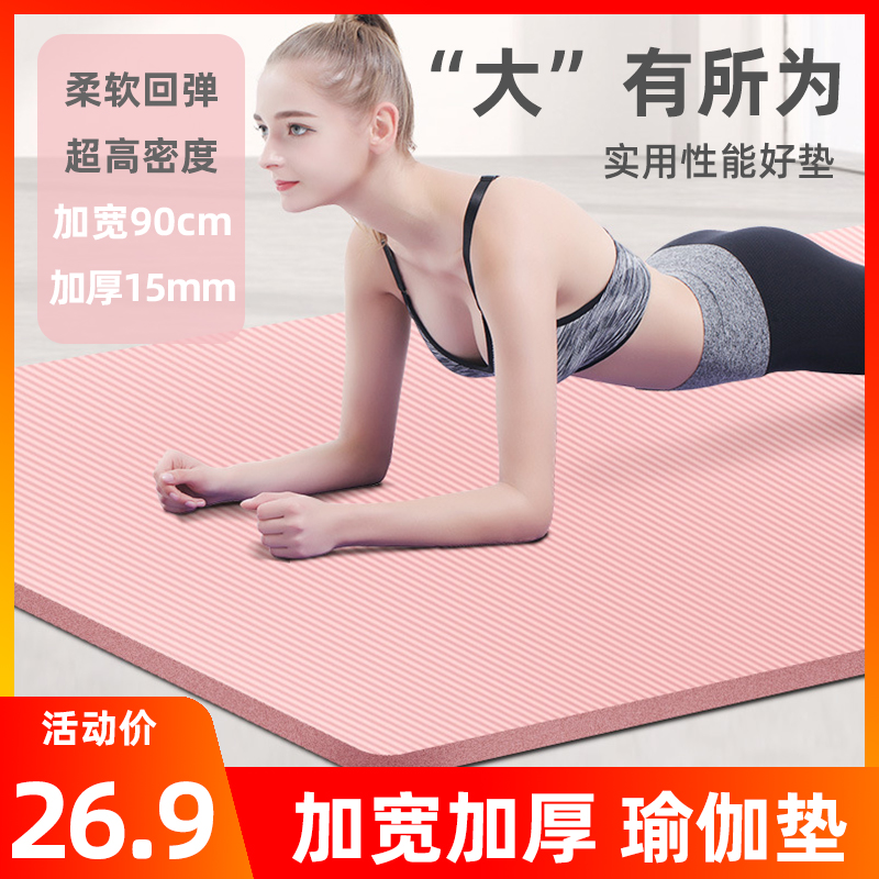 Yoga mat thickening and widening and prolonging female fitness mat anti-slip sound insulation and shock proof Pra cushion household equipment