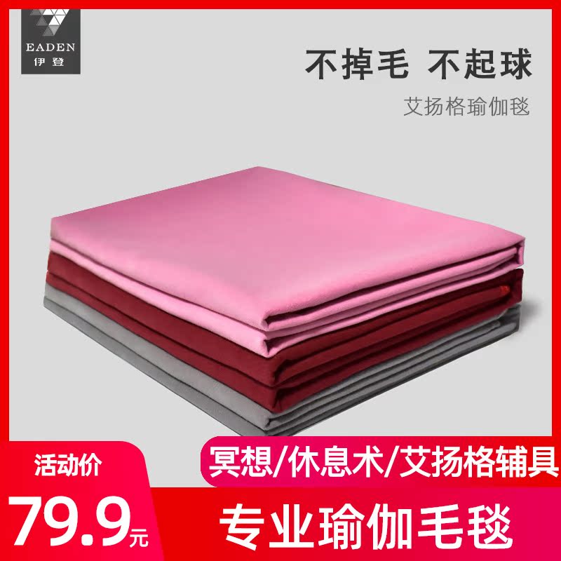 Professional Yoga Blanket Scarves Meditation Mat Lounger Blankets Ayang Accessories Tool Supplies Non-slip Portable Thin