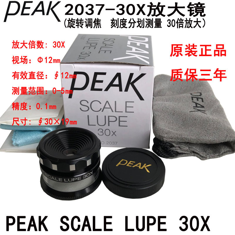 PEAK SCALE LUPE 30X必佳30倍目镜2037-30X刻度调焦便携放大镜评价- 淘宝网