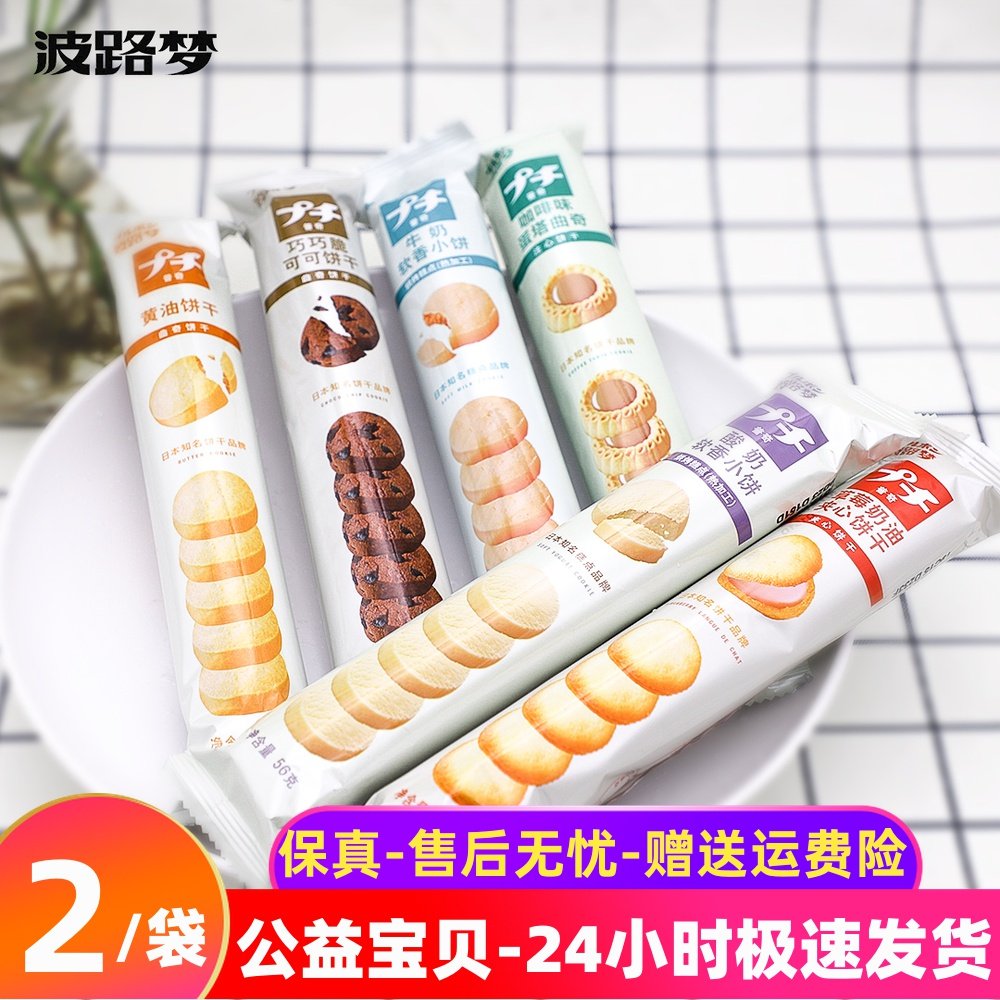2 bags of Bolu Drumpuge milk soft fragrance cracker cracker cookie cookie snack