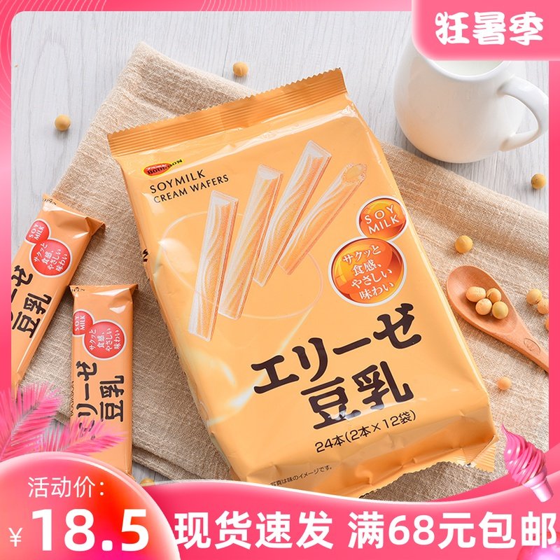 3 bags of imported snacks from Japan Bourbon Bourbon Soymilk Wafer Biscuit Stick Meal Replacement Breakfast